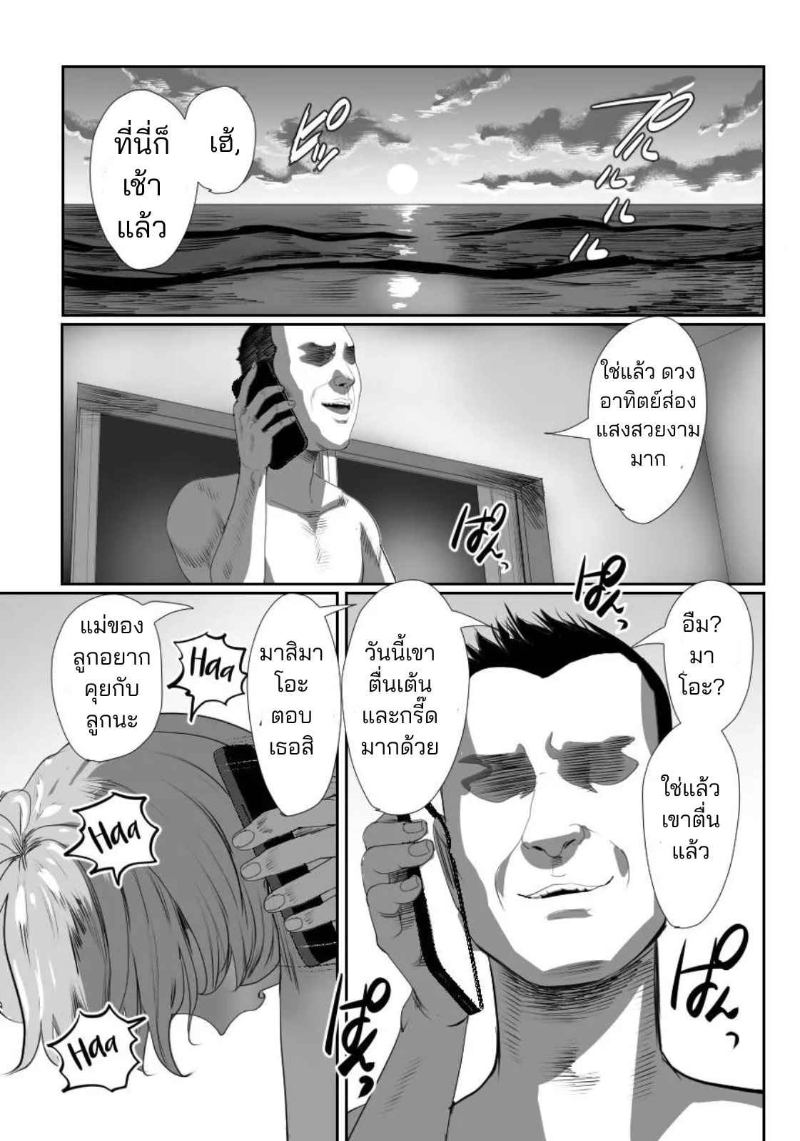 ผมกลายเป็นรูส่วนตัวของพ่อ 02